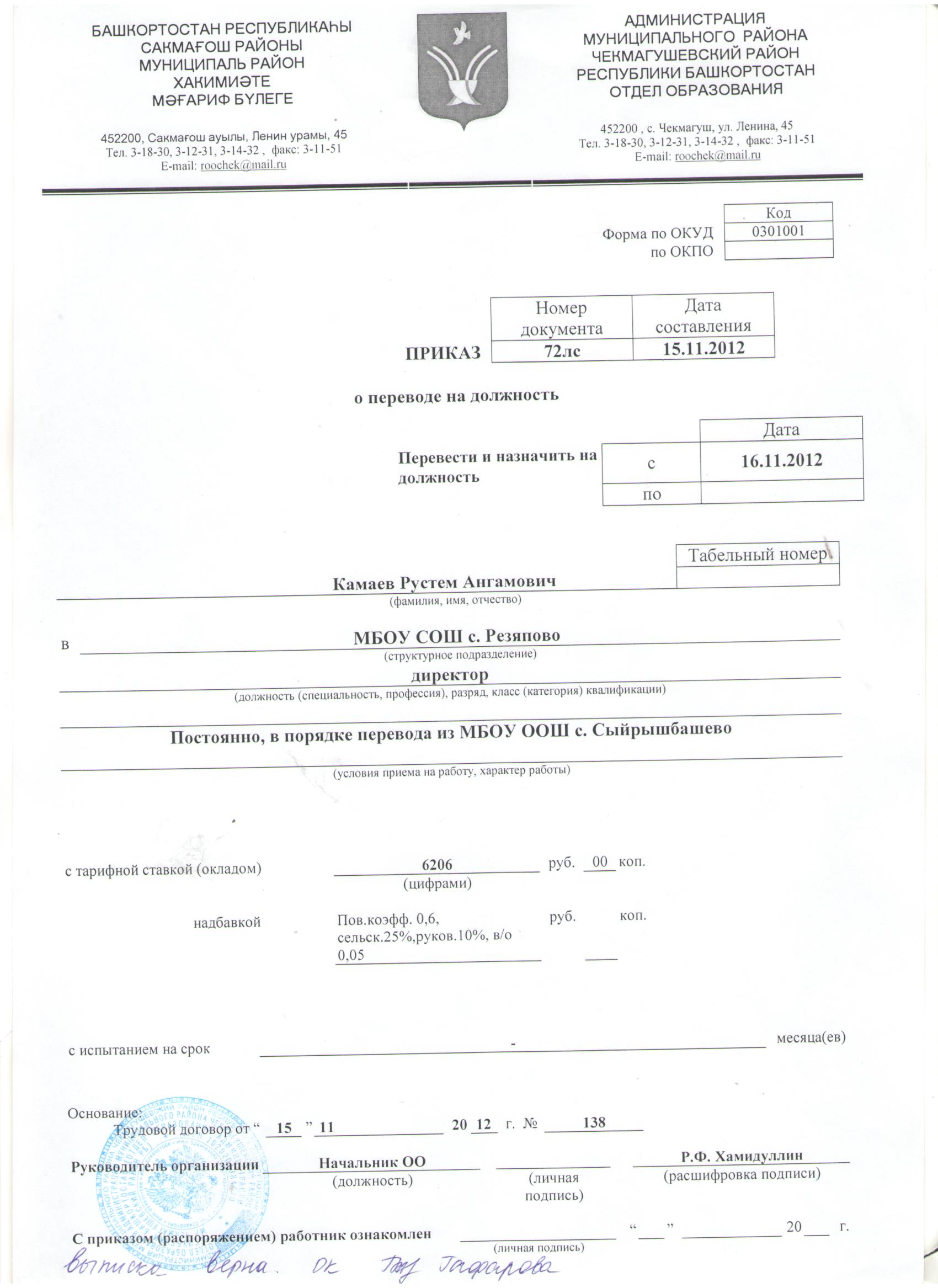 Запись в трудовой книжке по совместительству: образец, ген 66 Запись в трудовой книжке по совместительству: образец, ген 68